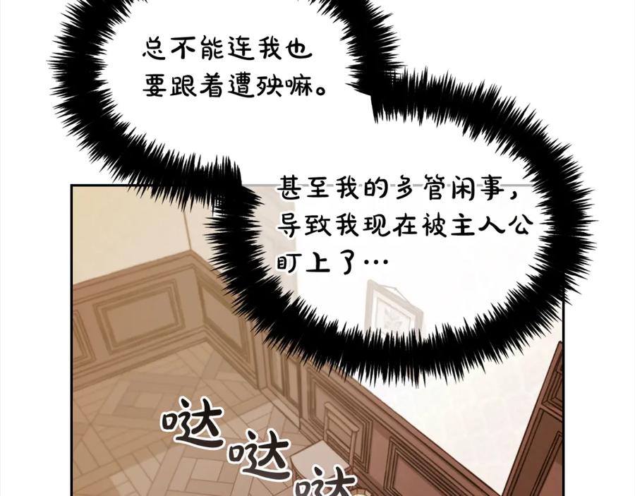 我只需要黏在男主身边 - 第12话 一场梦 - 第94张图