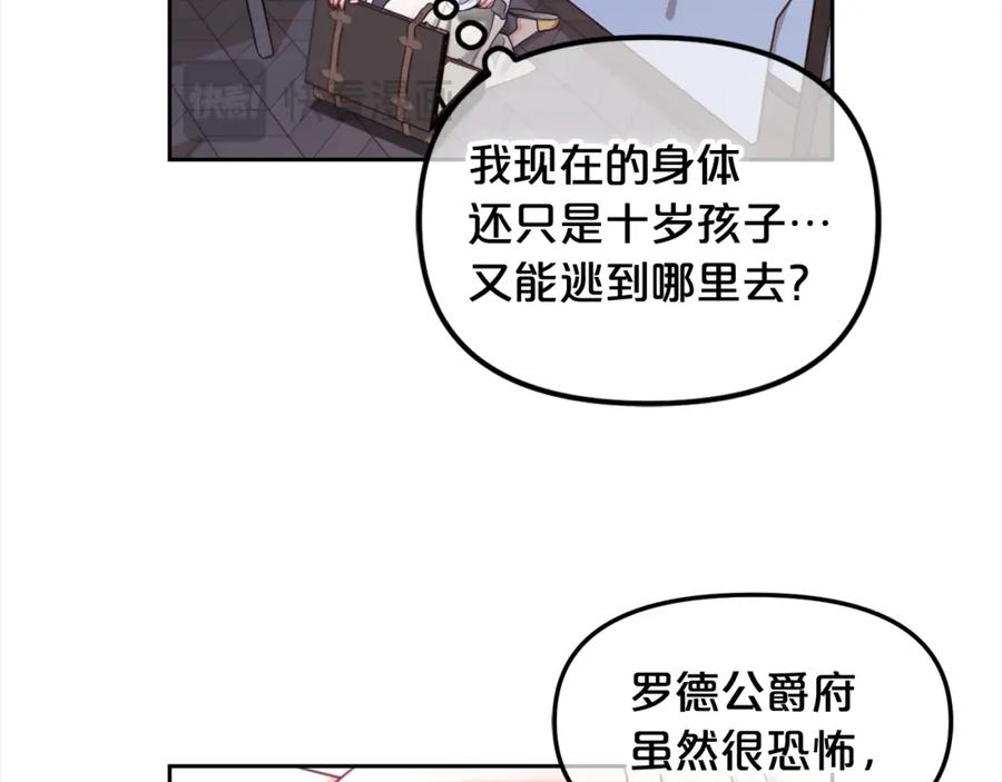 我只需要黏在男主身边 - 第12话 一场梦 - 第82张图