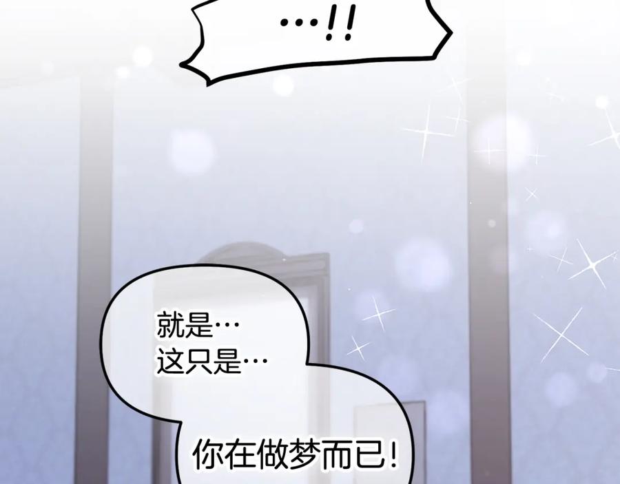 我只需要黏在男主身边 - 第12话 一场梦 - 第40张图