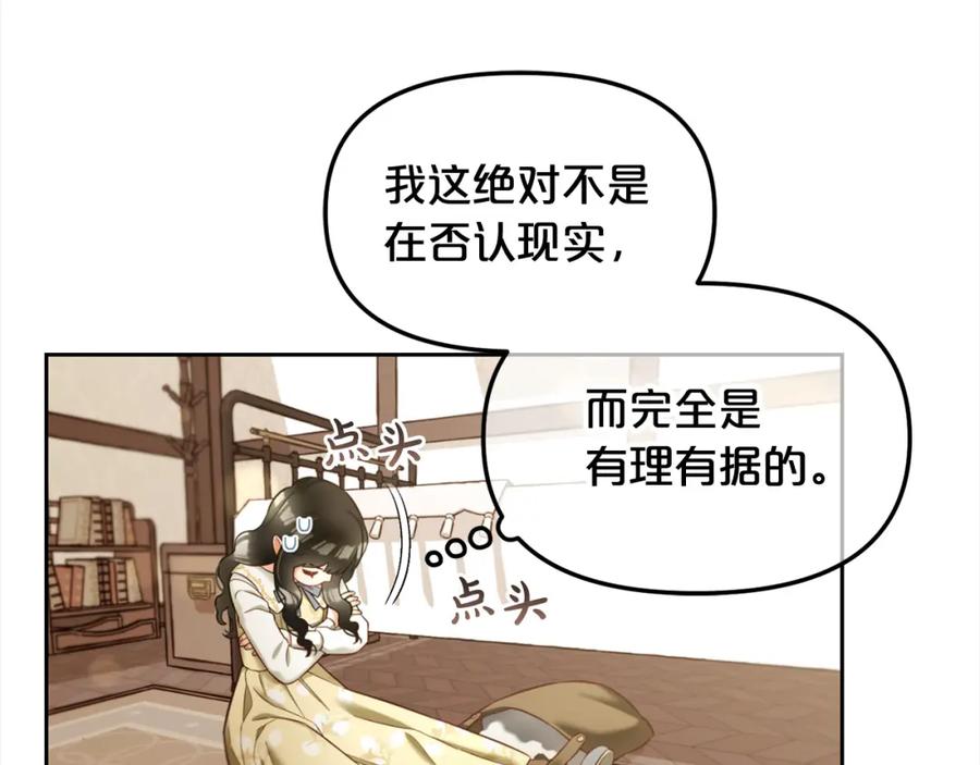 我只需要黏在男主身边 - 第12话 一场梦 - 第124张图