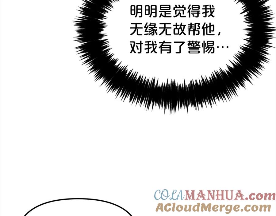 我只需要黏在男主身边 - 第12话 一场梦 - 第73张图