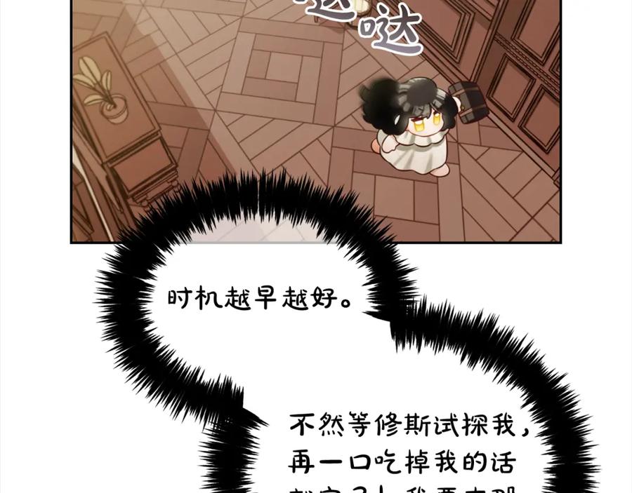 我只需要黏在男主身边 - 第12话 一场梦 - 第95张图