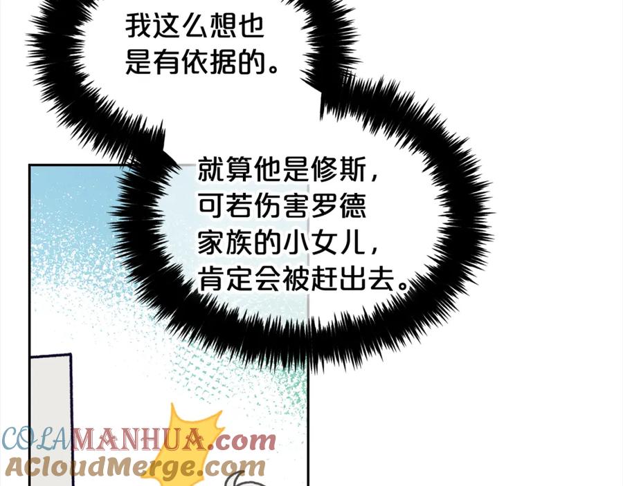 我只需要黏在男主身边 - 第12话 一场梦 - 第121张图