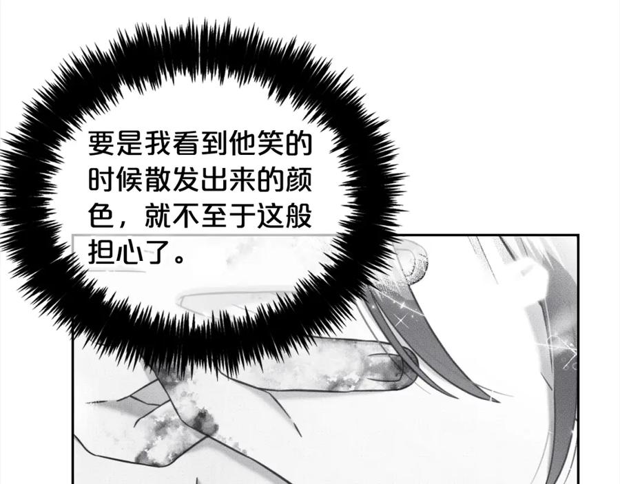 我只需要黏在男主身边 - 第12话 一场梦 - 第76张图