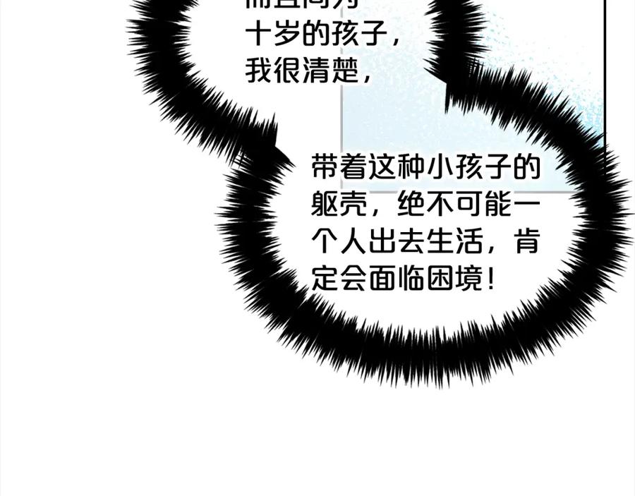 我只需要黏在男主身边 - 第12话 一场梦 - 第123张图