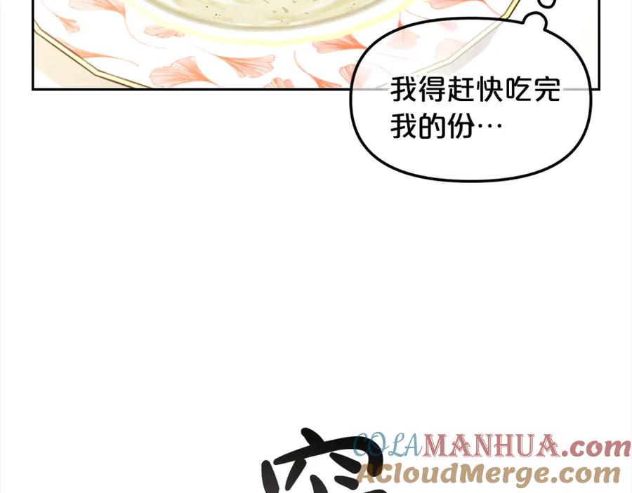 我只需要黏在男主身边 - 第13话 被投喂了 - 第77张图