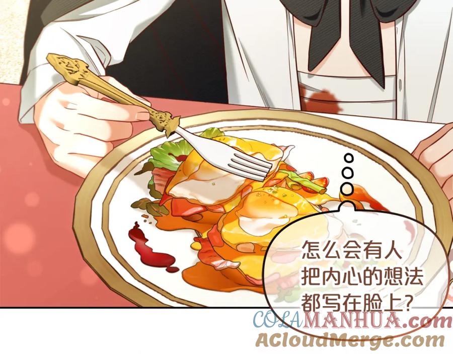 我只需要黏在男主身边 - 第13话 被投喂了 - 第137张图