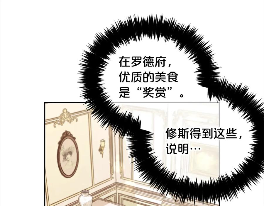 我只需要黏在男主身边 - 第13话 被投喂了 - 第67张图