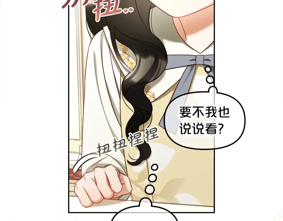 我只需要黏在男主身边 - 第13话 被投喂了 - 第119张图