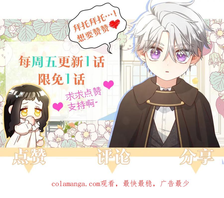 我只需要黏在男主身边 - 第13话 被投喂了 - 第146张图