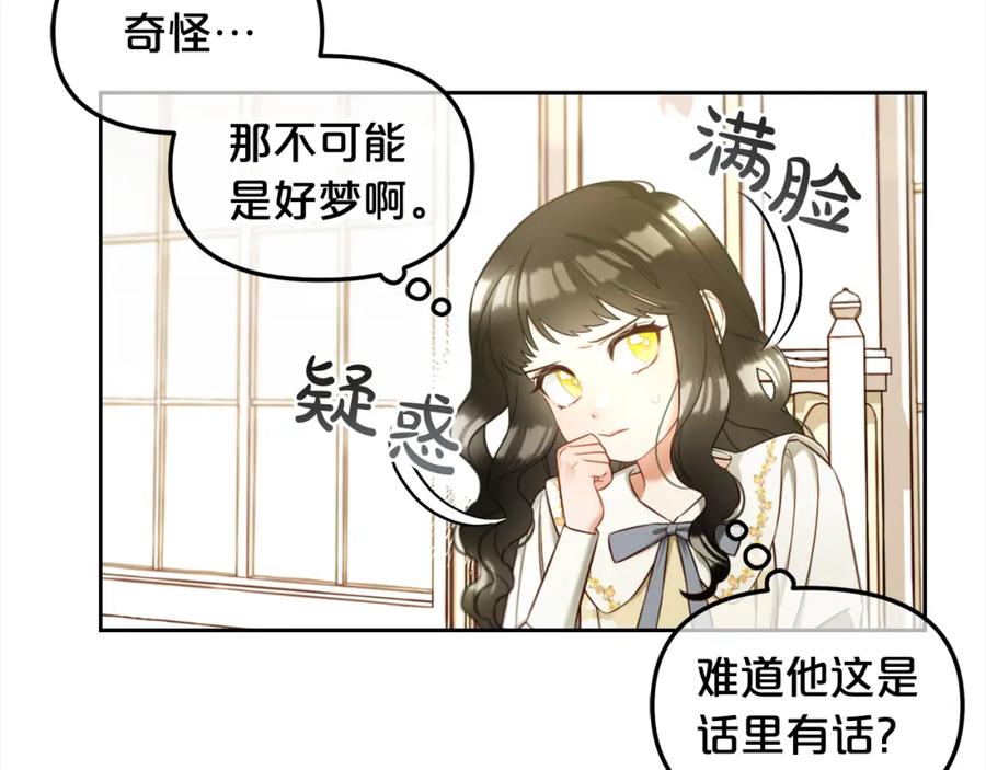 我只需要黏在男主身边 - 第13话 被投喂了 - 第127张图