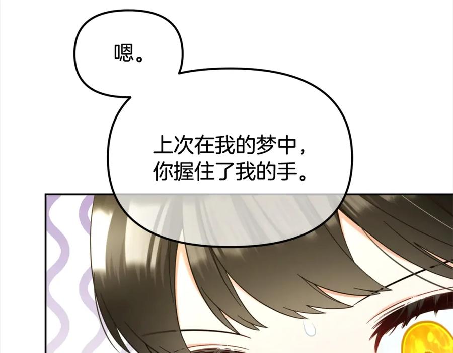 我只需要黏在男主身边 - 第13话 被投喂了 - 第102张图