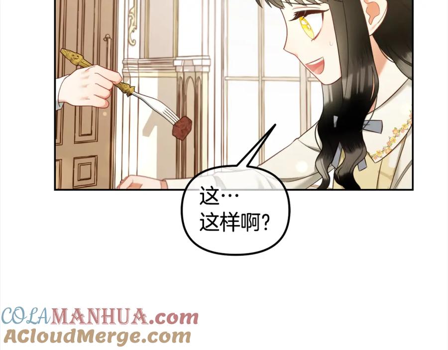 我只需要黏在男主身边 - 第13话 被投喂了 - 第101张图