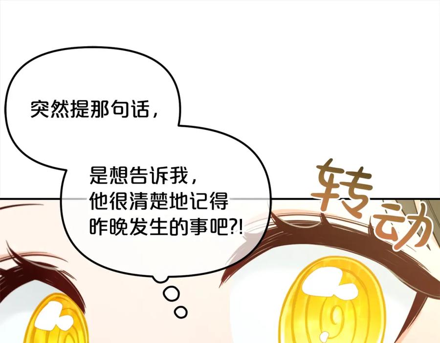 我只需要黏在男主身边 - 第13话 被投喂了 - 第98张图