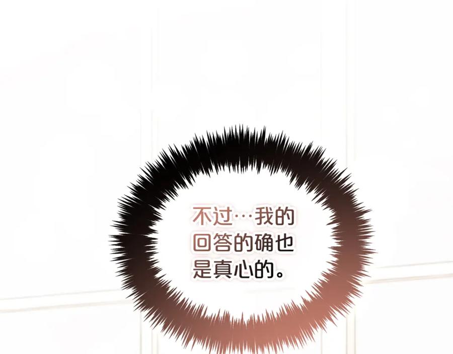 我只需要黏在男主身边 - 第13话 被投喂了 - 第138张图