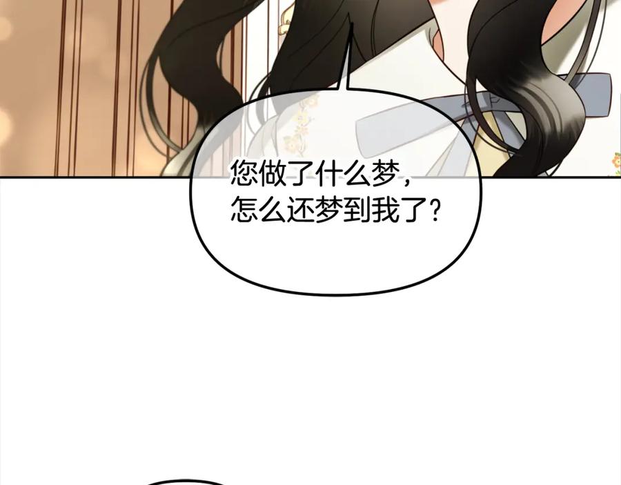 我只需要黏在男主身边 - 第13话 被投喂了 - 第122张图