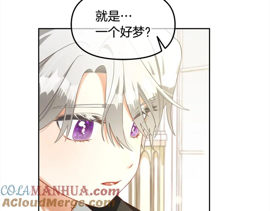 我只需要黏在男主身边 - 第13话 被投喂了 - 第125张图