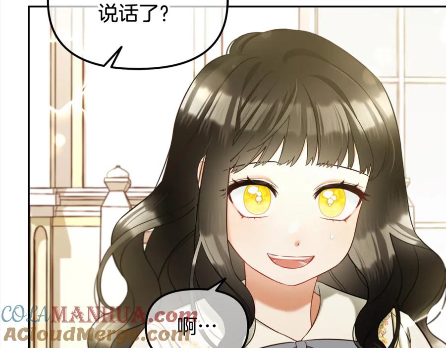 我只需要黏在男主身边 - 第13话 被投喂了 - 第113张图