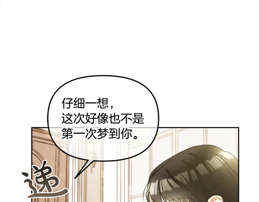 我只需要黏在男主身边 - 第13话 被投喂了 - 第100张图