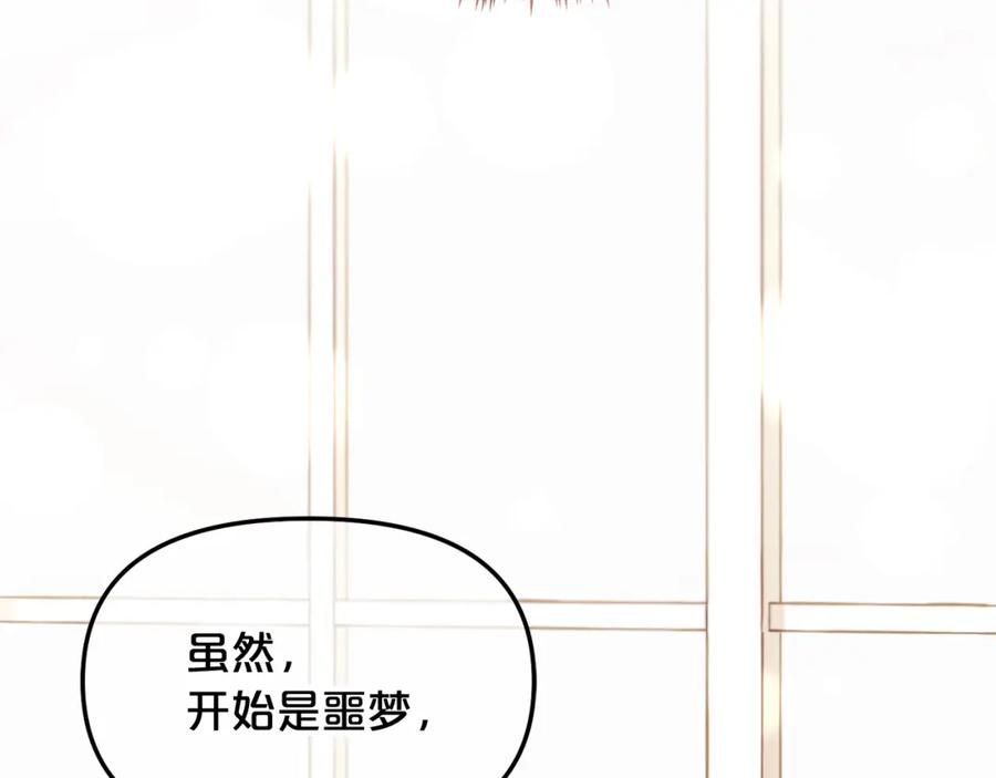 我只需要黏在男主身边 - 第13话 被投喂了 - 第139张图