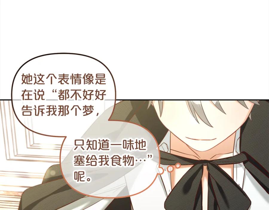 我只需要黏在男主身边 - 第13话 被投喂了 - 第136张图