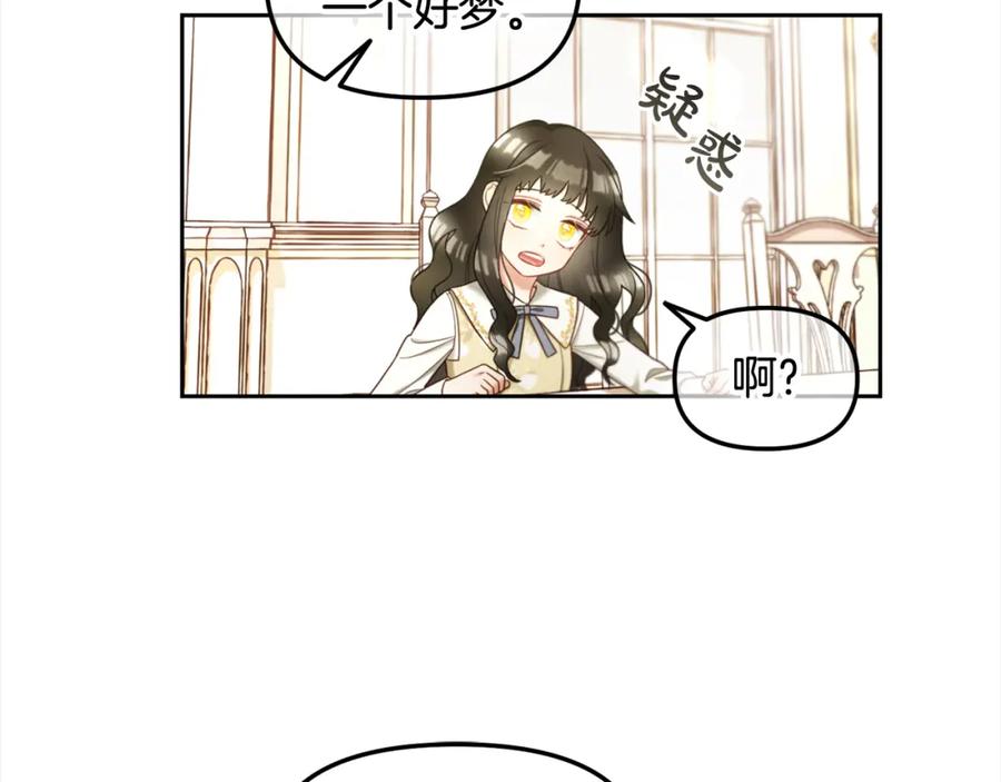 我只需要黏在男主身边 - 第13话 被投喂了 - 第124张图