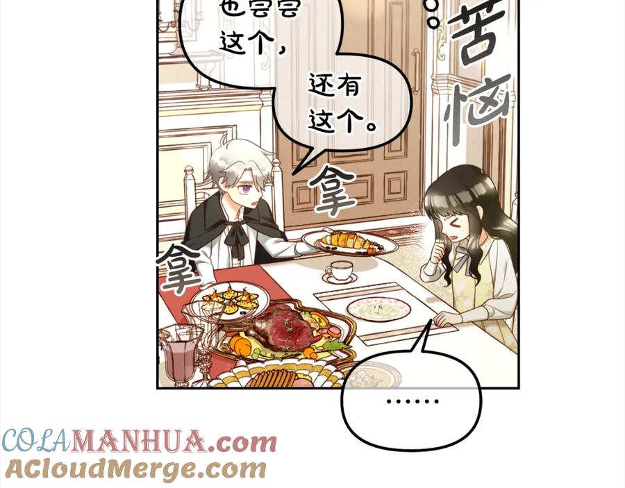 我只需要黏在男主身边 - 第13话 被投喂了 - 第129张图