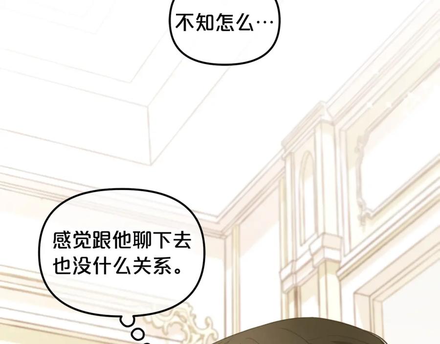 我只需要黏在男主身边 - 第13话 被投喂了 - 第120张图