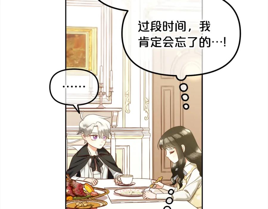 我只需要黏在男主身边 - 第13话 被投喂了 - 第111张图