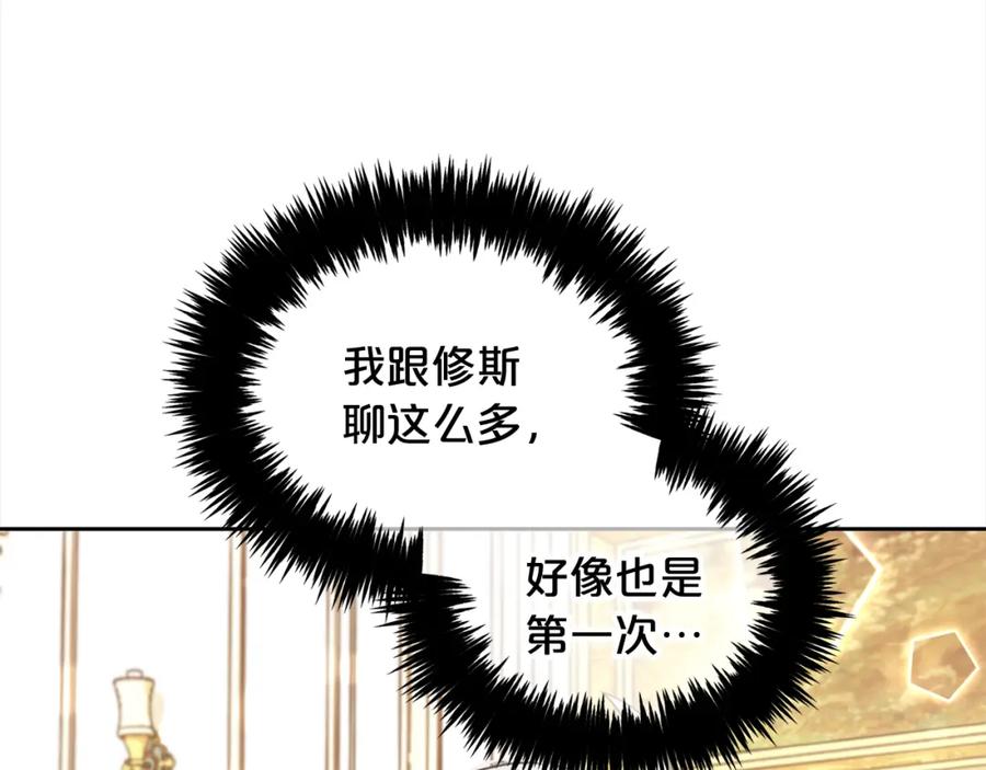 我只需要黏在男主身边 - 第13话 被投喂了 - 第116张图