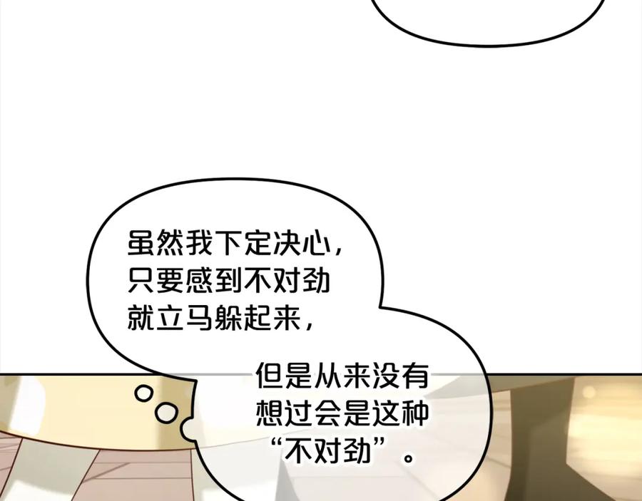 我只需要黏在男主身边 - 第13话 被投喂了 - 第19张图