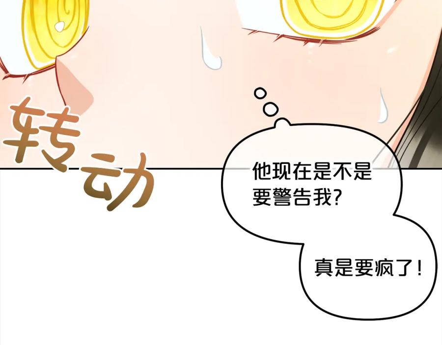 我只需要黏在男主身边 - 第13话 被投喂了 - 第99张图