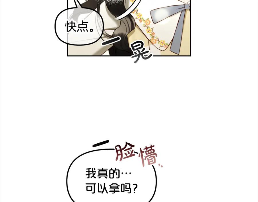 我只需要黏在男主身边 - 第13话 被投喂了 - 第84张图