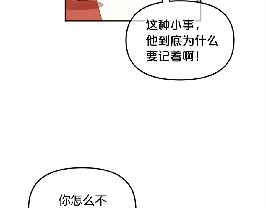 我只需要黏在男主身边 - 第13话 被投喂了 - 第112张图