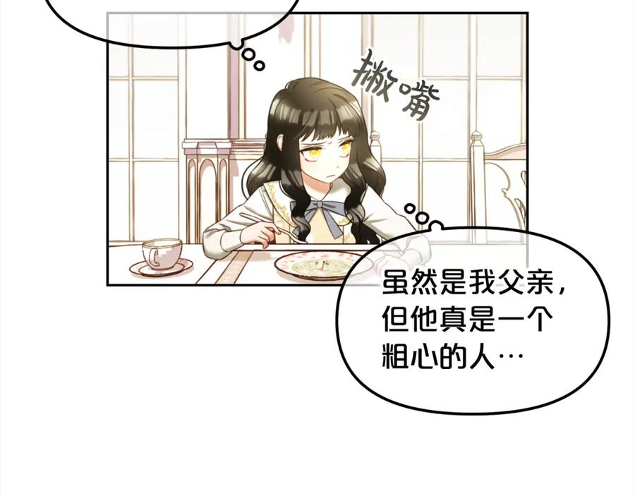 我只需要黏在男主身边 - 第13话 被投喂了 - 第70张图