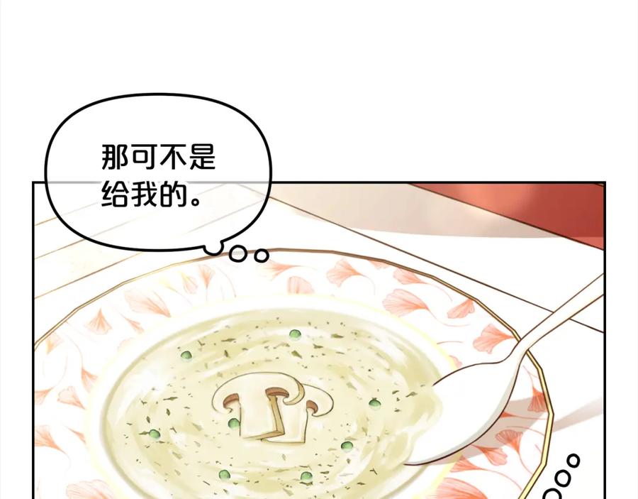 我只需要黏在男主身边 - 第13话 被投喂了 - 第76张图