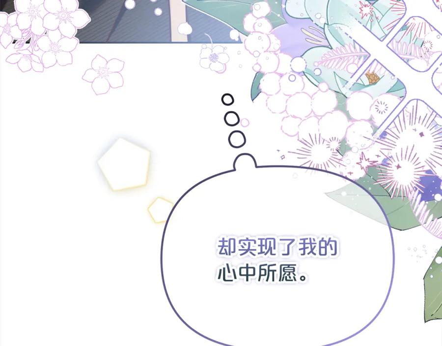 我只需要黏在男主身边 - 第13话 被投喂了 - 第144张图