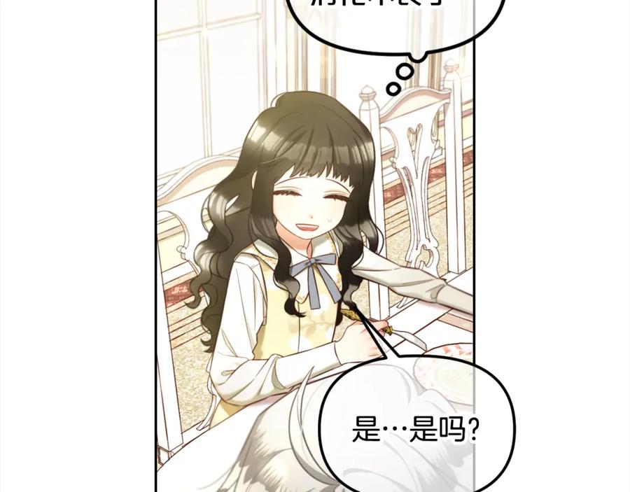 我只需要黏在男主身边 - 第13话 被投喂了 - 第96张图