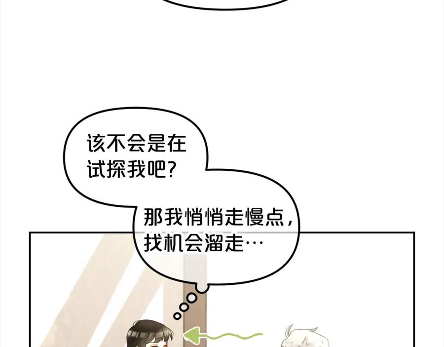 我只需要黏在男主身边 - 第13话 被投喂了 - 第23张图