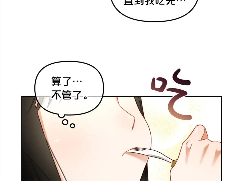 我只需要黏在男主身边 - 第13话 被投喂了 - 第86张图