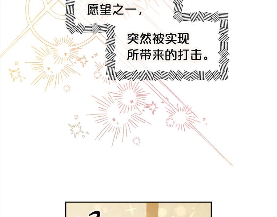 我只需要黏在男主身边 - 第14话 心愿 - 第114张图