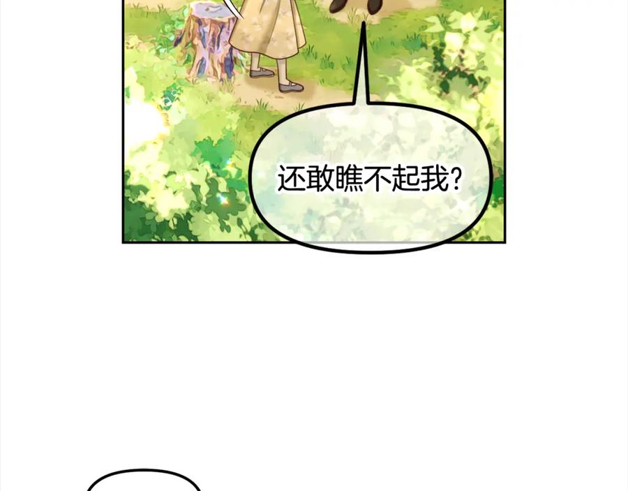 我只需要黏在男主身边 - 第15话 争吵 - 第105张图