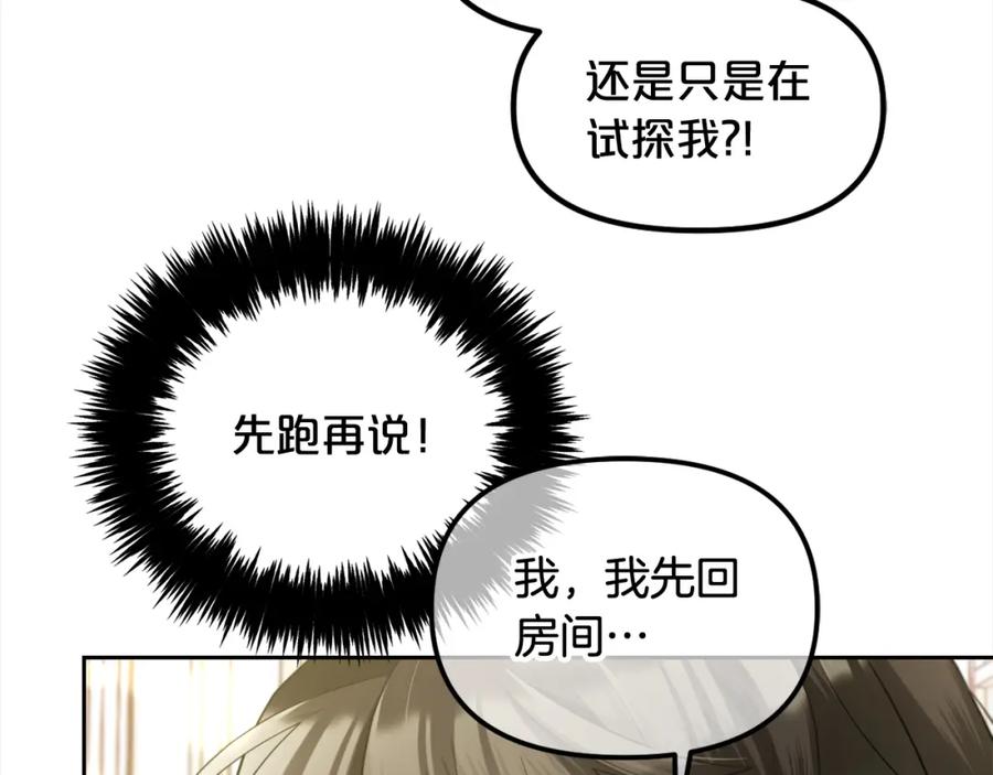 我只需要黏在男主身边 - 第15话 争吵 - 第57张图