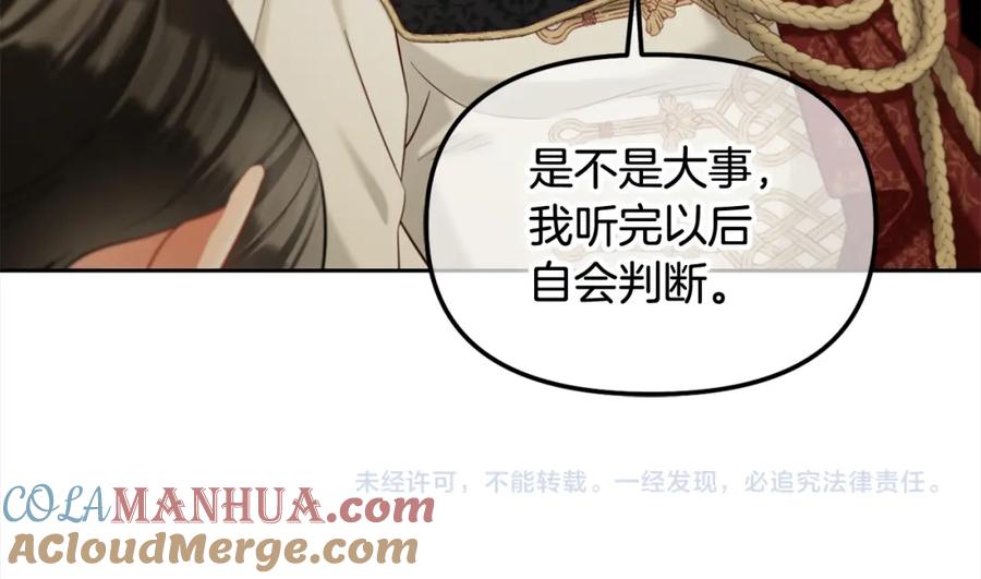 我只需要黏在男主身边 - 第15话 争吵 - 第164张图