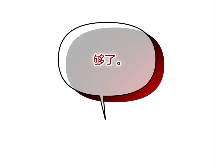 我只需要黏在男主身边 - 第15话 争吵 - 第146张图