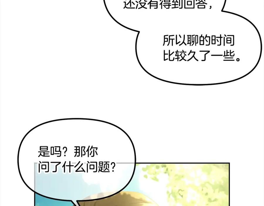 我只需要黏在男主身边 - 第15话 争吵 - 第158张图