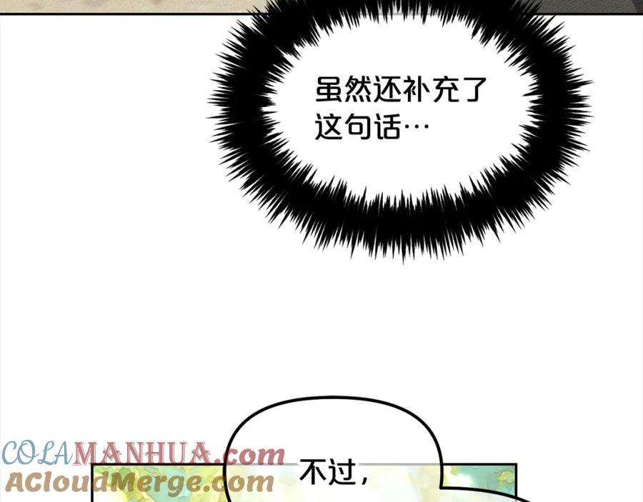 我只需要黏在男主身边 - 第15话 争吵 - 第76张图