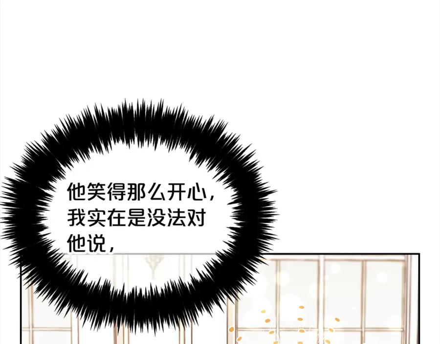 我只需要黏在男主身边 - 第15话 争吵 - 第69张图