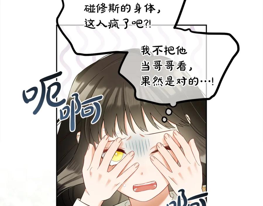 我只需要黏在男主身边 - 第15话 争吵 - 第127张图