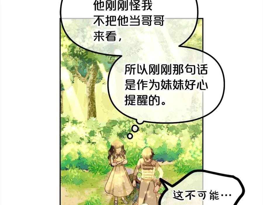 我只需要黏在男主身边 - 第15话 争吵 - 第123张图